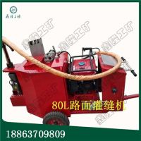 灌縫機80