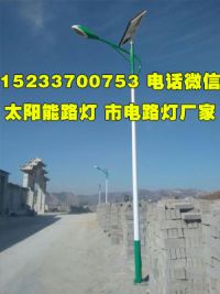 石家莊農(nóng)村太陽能路燈廠家,無極米市電路燈多少錢