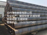 9711.1國標螺旋鋼管