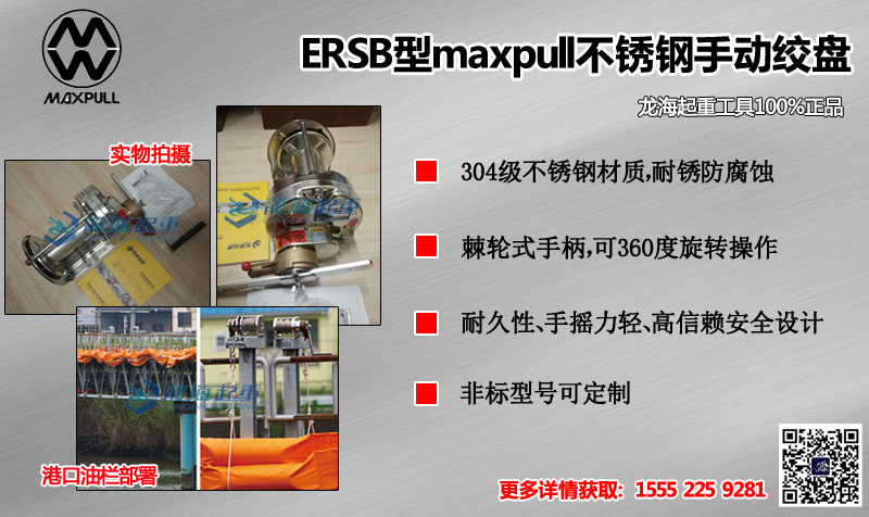 ERSB型大力手动绞盘