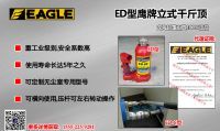 鷹牌立式液壓千斤頂