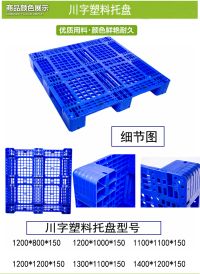 川字塑料托盤