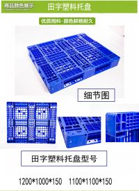 田字塑料托盤