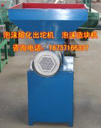 泡沫造塊機3