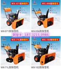 1 WX系列拋雪機(jī)圖片_副本