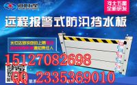 遠(yuǎn)程報警型防汛擋水板_副本