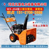 wx056除雪機(jī)_副本