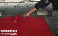 彩色路面防滑漆