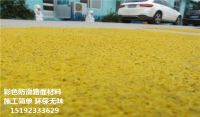 彩色防滑路面廠家