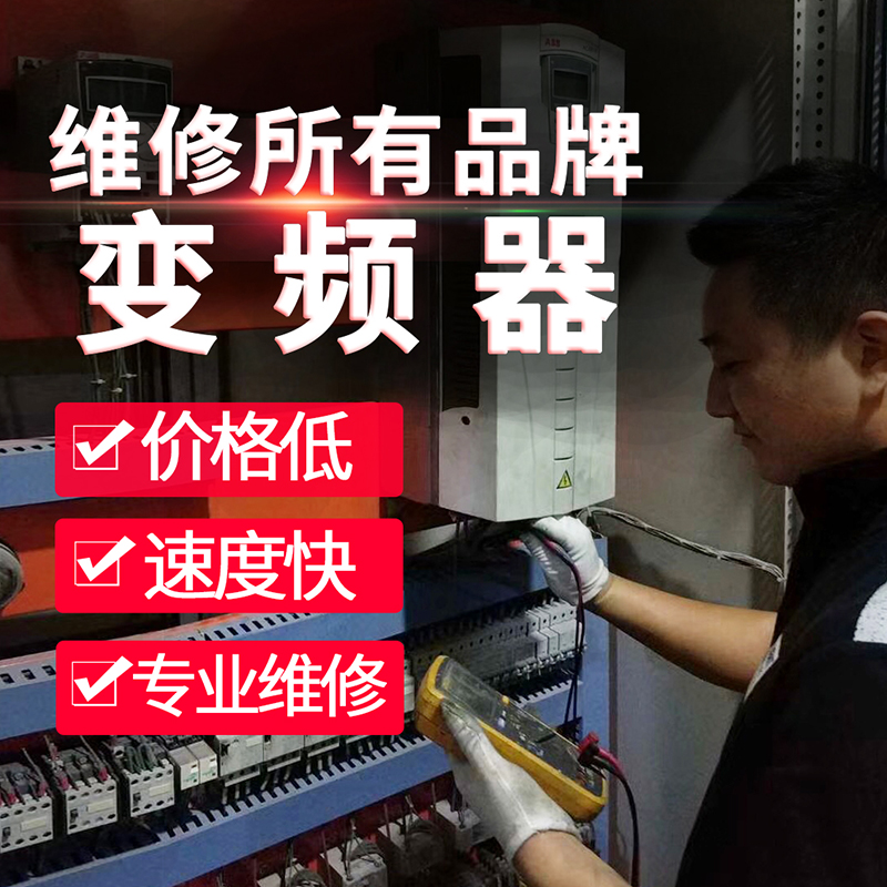 众享自动化惠州艾默生ct直流调速器销售维修