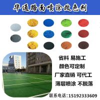 路面改色劑_副本_副本