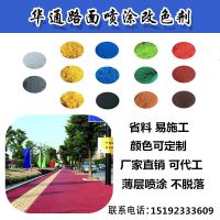路面改色劑_副本