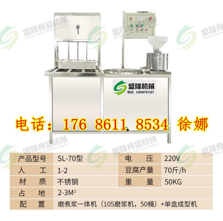 豆腐机70斤 (4)