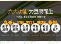 豆腐機70斤 (1)