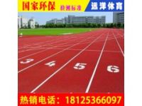 綿陽復(fù)合型塑膠跑道|綿陽標(biāo)準(zhǔn)跑道造價(jià)|承接塑膠跑道工程