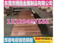 樂清C18410鉻鋯銅板，焊接電極鉻鋯銅棒
