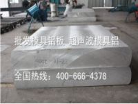 供应7075铝板价格 7075高耐磨铝板