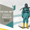 合肥氨气防护服|诺安科技RFH01-WP轻型防化服价格
