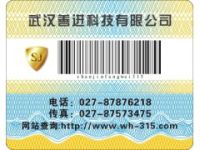 襄陽農(nóng)產(chǎn)品種子化肥農(nóng)藥防偽追溯二維碼防偽標簽