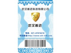 濮阳农产品种子化肥农药溯源防伪标签 厂家供应