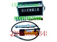 居思安生產(chǎn)批發(fā)注入式堵漏工具LWF- ZR