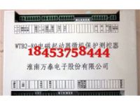 WTB2-80電磁起動(dòng)器微機(jī)保護(hù)測(cè)控器+現(xiàn)貨供應(yīng)