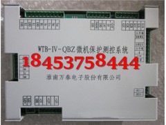WTB-IV-QBZ 微机保护测控系统-现货供应