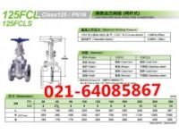 125FCL_125FCLS鑄鐵法蘭閘閥_KITZ北澤閘閥