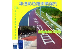 九江彩色路面改色剂创建绿色道路空间