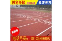 南充混合型塑膠跑道價格|南充學校跑道操場施工方案