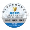 河南南阳农业部农产品质量安全中心无公害农产品防伪标识