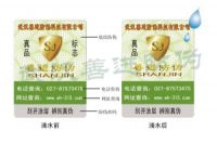 安陽農產品種子化肥農藥防偽追溯二維碼防偽標簽