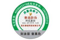 湖北省武汉市罐头食品不干胶标签厂家生产