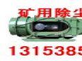 礦用濕式除塵風(fēng)機(jī),礦用濕式振弦除塵風(fēng)機(jī)結(jié)構(gòu)