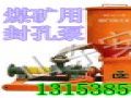 礦用瓦斯注漿封孔泵生產(chǎn)廠家，煤礦用電動(dòng)封孔泵