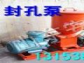 BFK-15/2.4型矿用封孔泵生产厂家，矿用注浆封孔泵
