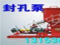 BFK-12/2.4煤礦用封孔泵價格，礦用瓦斯注漿封孔泵廠家