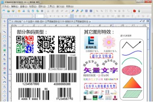 中琅条码标签打印软件 可变数据批量打印的软件