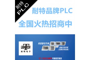 耐特品牌模块式PLC安阳市代理商招商，替代西门子S7-200