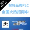耐特品牌PLC金华市经销商招商，替代西门子S7-20