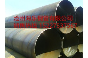 螺旋管厂家    沧州海乐钢管有限公司
