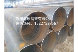 大口径螺旋钢管厂家   沧州海乐钢管有限公司