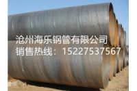 大型螺旋鋼管生產(chǎn)廠家  滄州海樂鋼管有限公司