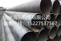 螺旋管生产厂家   沧州海乐钢管有限公司