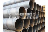 螺旋焊接钢管价格    沧州海乐钢管有限公司