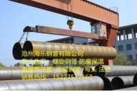 螺旋钢管批发  沧州海乐钢管有限公司