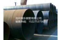 螺旋焊管标准   沧州海乐钢管有限公司