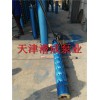 250QJ90KW300米热水深井泵-天津水泵厂家(潜成）