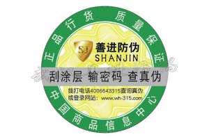 青海省西宁市医药保健品防伪标签 不干胶标签 包装盒