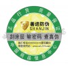 青海省西宁市医药保健品防伪标签 不干胶标签 包装盒